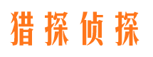 南汇市侦探公司